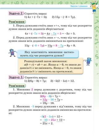 Підручник Математика 6 клас Н.А. Тарасенкова, І.М. Богатирьова, О.М. Коломієць, З.О. Сердюк 2023 Частина 2