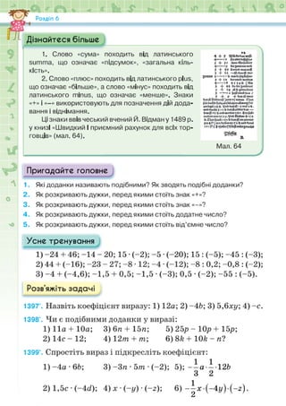 Підручник Математика 6 клас Н.А. Тарасенкова, І.М. Богатирьова, О.М. Коломієць, З.О. Сердюк 2023 Частина 2