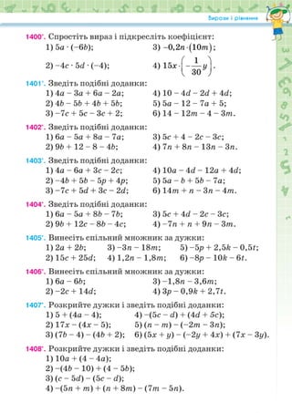 Підручник Математика 6 клас Н.А. Тарасенкова, І.М. Богатирьова, О.М. Коломієць, З.О. Сердюк 2023 Частина 2