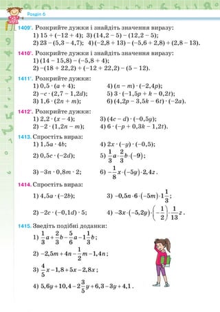Підручник Математика 6 клас Н.А. Тарасенкова, І.М. Богатирьова, О.М. Коломієць, З.О. Сердюк 2023 Частина 2