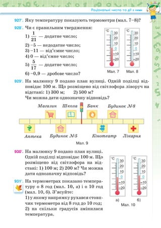 Підручник Математика 6 клас Н.А. Тарасенкова, І.М. Богатирьова, О.М. Коломієць, З.О. Сердюк 2023 Частина 2