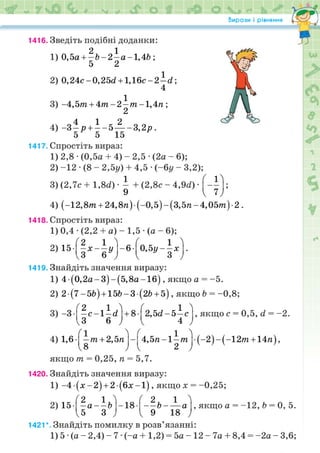 Підручник Математика 6 клас Н.А. Тарасенкова, І.М. Богатирьова, О.М. Коломієць, З.О. Сердюк 2023 Частина 2