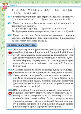 Підручник Математика 6 клас Н.А. Тарасенкова, І.М. Богатирьова, О.М. Коломієць, З.О. Сердюк 2023 Частина 2