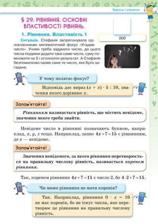 Підручник Математика 6 клас Н.А. Тарасенкова, І.М. Богатирьова, О.М. Коломієць, З.О. Сердюк 2023 Частина 2