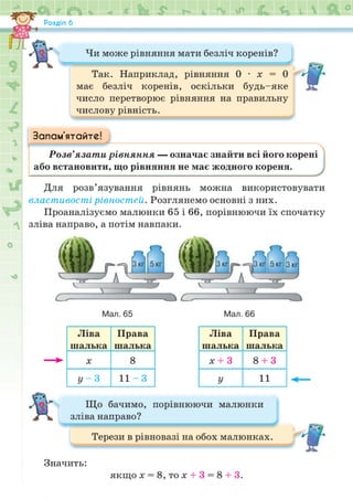 Підручник Математика 6 клас Н.А. Тарасенкова, І.М. Богатирьова, О.М. Коломієць, З.О. Сердюк 2023 Частина 2