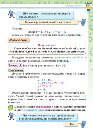 Підручник Математика 6 клас Н.А. Тарасенкова, І.М. Богатирьова, О.М. Коломієць, З.О. Сердюк 2023 Частина 2