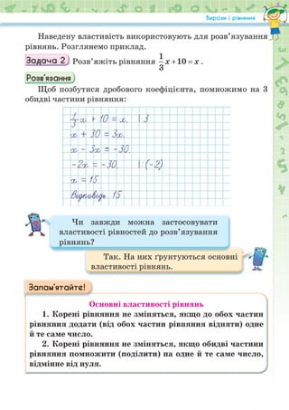 Підручник Математика 6 клас Н.А. Тарасенкова, І.М. Богатирьова, О.М. Коломієць, З.О. Сердюк 2023 Частина 2