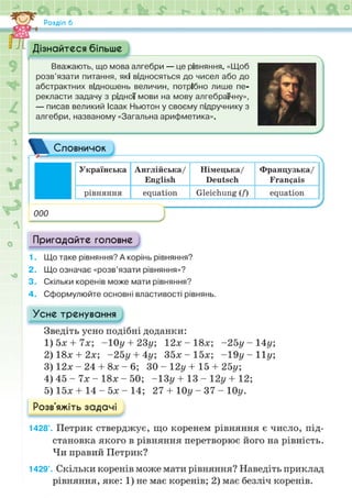 Підручник Математика 6 клас Н.А. Тарасенкова, І.М. Богатирьова, О.М. Коломієць, З.О. Сердюк 2023 Частина 2