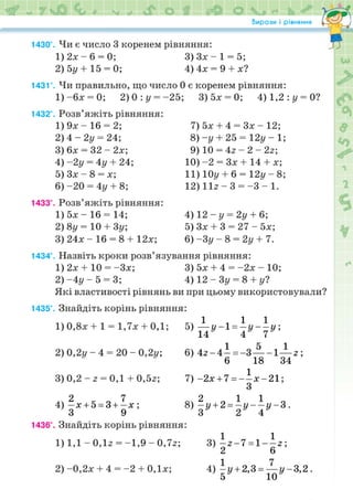 Підручник Математика 6 клас Н.А. Тарасенкова, І.М. Богатирьова, О.М. Коломієць, З.О. Сердюк 2023 Частина 2
