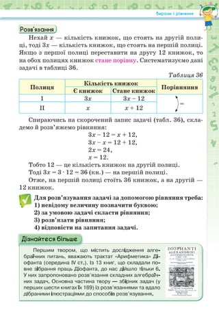 Підручник Математика 6 клас Н.А. Тарасенкова, І.М. Богатирьова, О.М. Коломієць, З.О. Сердюк 2023 Частина 2