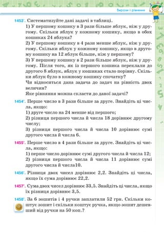 Підручник Математика 6 клас Н.А. Тарасенкова, І.М. Богатирьова, О.М. Коломієць, З.О. Сердюк 2023 Частина 2