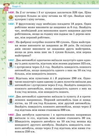 Підручник Математика 6 клас Н.А. Тарасенкова, І.М. Богатирьова, О.М. Коломієць, З.О. Сердюк 2023 Частина 2