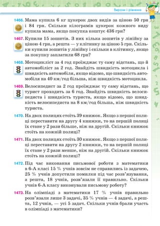 Підручник Математика 6 клас Н.А. Тарасенкова, І.М. Богатирьова, О.М. Коломієць, З.О. Сердюк 2023 Частина 2