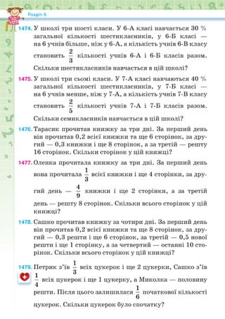 Підручник Математика 6 клас Н.А. Тарасенкова, І.М. Богатирьова, О.М. Коломієць, З.О. Сердюк 2023 Частина 2
