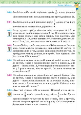 Підручник Математика 6 клас Н.А. Тарасенкова, І.М. Богатирьова, О.М. Коломієць, З.О. Сердюк 2023 Частина 2