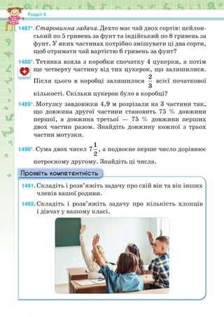 Підручник Математика 6 клас Н.А. Тарасенкова, І.М. Богатирьова, О.М. Коломієць, З.О. Сердюк 2023 Частина 2