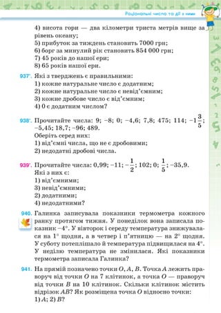 Підручник Математика 6 клас Н.А. Тарасенкова, І.М. Богатирьова, О.М. Коломієць, З.О. Сердюк 2023 Частина 2
