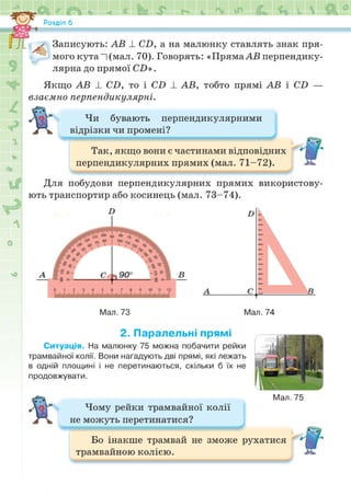 Підручник Математика 6 клас Н.А. Тарасенкова, І.М. Богатирьова, О.М. Коломієць, З.О. Сердюк 2023 Частина 2