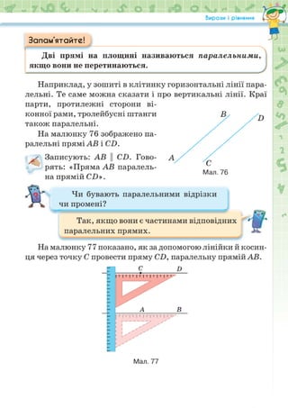 Підручник Математика 6 клас Н.А. Тарасенкова, І.М. Богатирьова, О.М. Коломієць, З.О. Сердюк 2023 Частина 2