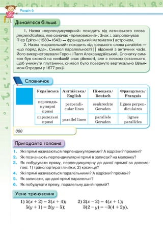 Підручник Математика 6 клас Н.А. Тарасенкова, І.М. Богатирьова, О.М. Коломієць, З.О. Сердюк 2023 Частина 2
