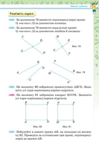 Підручник Математика 6 клас Н.А. Тарасенкова, І.М. Богатирьова, О.М. Коломієць, З.О. Сердюк 2023 Частина 2