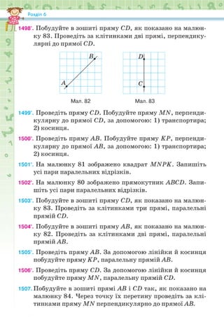 Підручник Математика 6 клас Н.А. Тарасенкова, І.М. Богатирьова, О.М. Коломієць, З.О. Сердюк 2023 Частина 2