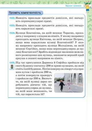 Підручник Математика 6 клас Н.А. Тарасенкова, І.М. Богатирьова, О.М. Коломієць, З.О. Сердюк 2023 Частина 2