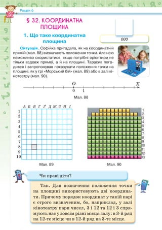 Підручник Математика 6 клас Н.А. Тарасенкова, І.М. Богатирьова, О.М. Коломієць, З.О. Сердюк 2023 Частина 2