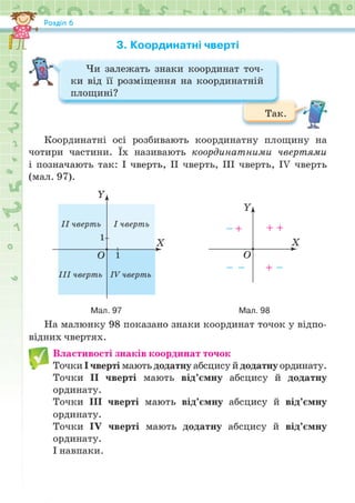 Підручник Математика 6 клас Н.А. Тарасенкова, І.М. Богатирьова, О.М. Коломієць, З.О. Сердюк 2023 Частина 2