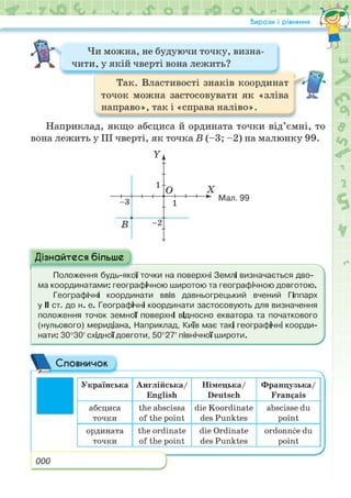 Підручник Математика 6 клас Н.А. Тарасенкова, І.М. Богатирьова, О.М. Коломієць, З.О. Сердюк 2023 Частина 2