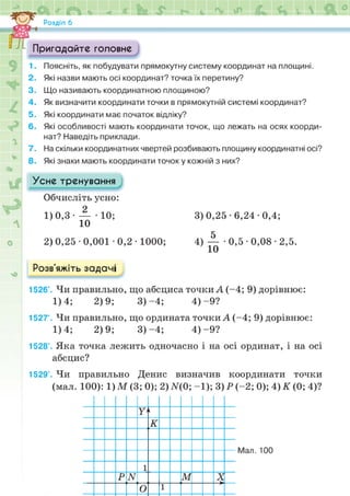 Підручник Математика 6 клас Н.А. Тарасенкова, І.М. Богатирьова, О.М. Коломієць, З.О. Сердюк 2023 Частина 2