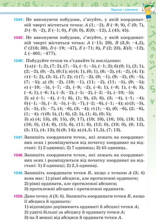 Підручник Математика 6 клас Н.А. Тарасенкова, І.М. Богатирьова, О.М. Коломієць, З.О. Сердюк 2023 Частина 2
