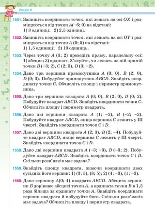 Підручник Математика 6 клас Н.А. Тарасенкова, І.М. Богатирьова, О.М. Коломієць, З.О. Сердюк 2023 Частина 2