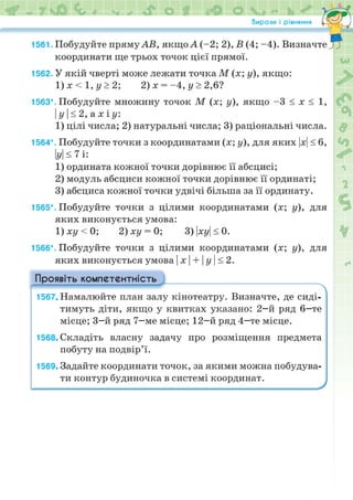 Підручник Математика 6 клас Н.А. Тарасенкова, І.М. Богатирьова, О.М. Коломієць, З.О. Сердюк 2023 Частина 2