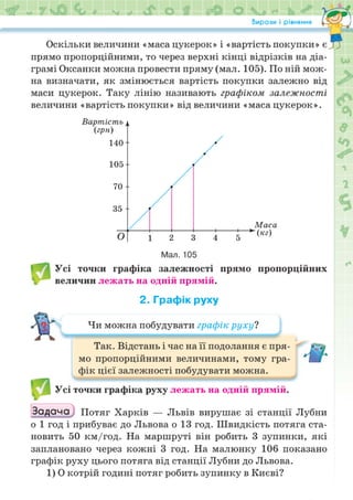 Підручник Математика 6 клас Н.А. Тарасенкова, І.М. Богатирьова, О.М. Коломієць, З.О. Сердюк 2023 Частина 2