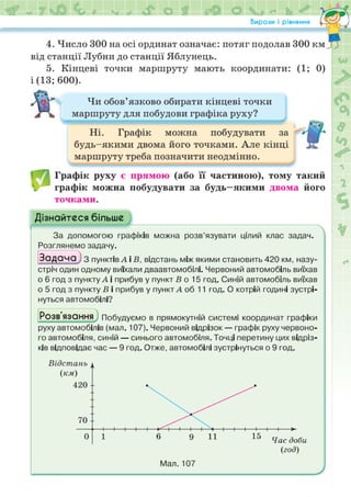 Підручник Математика 6 клас Н.А. Тарасенкова, І.М. Богатирьова, О.М. Коломієць, З.О. Сердюк 2023 Частина 2