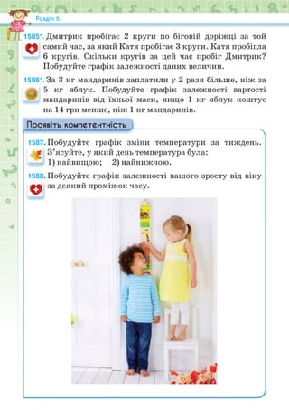 Підручник Математика 6 клас Н.А. Тарасенкова, І.М. Богатирьова, О.М. Коломієць, З.О. Сердюк 2023 Частина 2