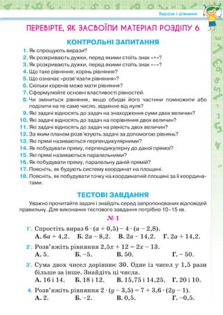 Підручник Математика 6 клас Н.А. Тарасенкова, І.М. Богатирьова, О.М. Коломієць, З.О. Сердюк 2023 Частина 2