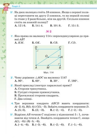 Підручник Математика 6 клас Н.А. Тарасенкова, І.М. Богатирьова, О.М. Коломієць, З.О. Сердюк 2023 Частина 2