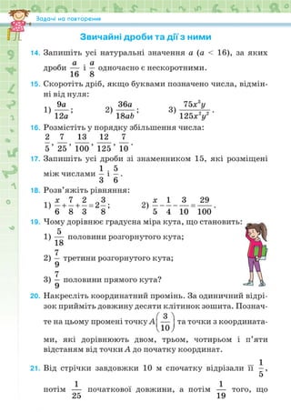 Підручник Математика 6 клас Н.А. Тарасенкова, І.М. Богатирьова, О.М. Коломієць, З.О. Сердюк 2023 Частина 2
