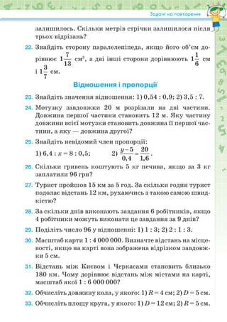 Підручник Математика 6 клас Н.А. Тарасенкова, І.М. Богатирьова, О.М. Коломієць, З.О. Сердюк 2023 Частина 2