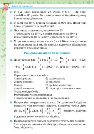 Підручник Математика 6 клас Н.А. Тарасенкова, І.М. Богатирьова, О.М. Коломієць, З.О. Сердюк 2023 Частина 2
