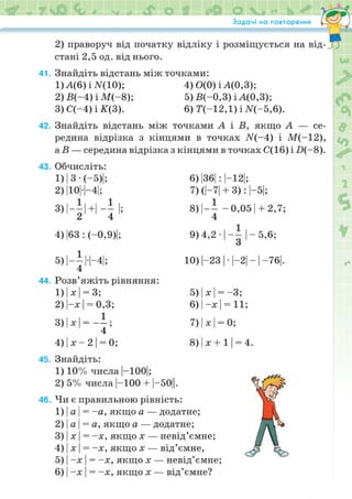 Підручник Математика 6 клас Н.А. Тарасенкова, І.М. Богатирьова, О.М. Коломієць, З.О. Сердюк 2023 Частина 2