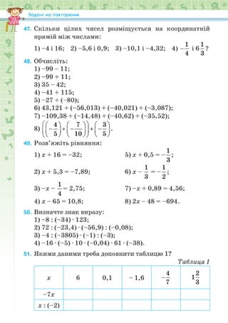 Підручник Математика 6 клас Н.А. Тарасенкова, І.М. Богатирьова, О.М. Коломієць, З.О. Сердюк 2023 Частина 2