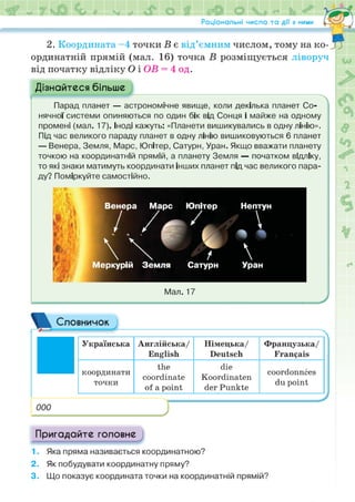 Підручник Математика 6 клас Н.А. Тарасенкова, І.М. Богатирьова, О.М. Коломієць, З.О. Сердюк 2023 Частина 2