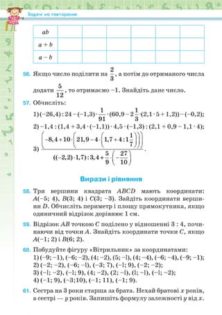 Підручник Математика 6 клас Н.А. Тарасенкова, І.М. Богатирьова, О.М. Коломієць, З.О. Сердюк 2023 Частина 2