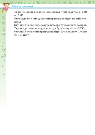 Підручник Математика 6 клас Н.А. Тарасенкова, І.М. Богатирьова, О.М. Коломієць, З.О. Сердюк 2023 Частина 2