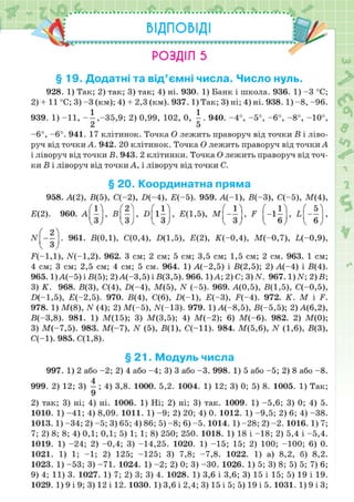 Підручник Математика 6 клас Н.А. Тарасенкова, І.М. Богатирьова, О.М. Коломієць, З.О. Сердюк 2023 Частина 2