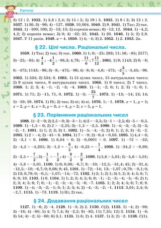 Підручник Математика 6 клас Н.А. Тарасенкова, І.М. Богатирьова, О.М. Коломієць, З.О. Сердюк 2023 Частина 2