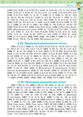 Підручник Математика 6 клас Н.А. Тарасенкова, І.М. Богатирьова, О.М. Коломієць, З.О. Сердюк 2023 Частина 2